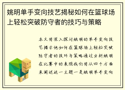 姚明单手变向技艺揭秘如何在篮球场上轻松突破防守者的技巧与策略