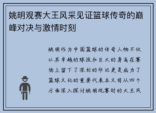 姚明观赛大王风采见证篮球传奇的巅峰对决与激情时刻