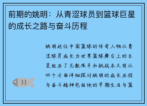 前期的姚明：从青涩球员到篮球巨星的成长之路与奋斗历程